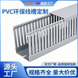 行线槽