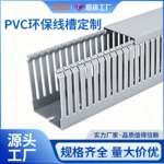 PVC线槽环保工业行线槽耐高温塑料粗齿中齿细齿阻燃绝缘