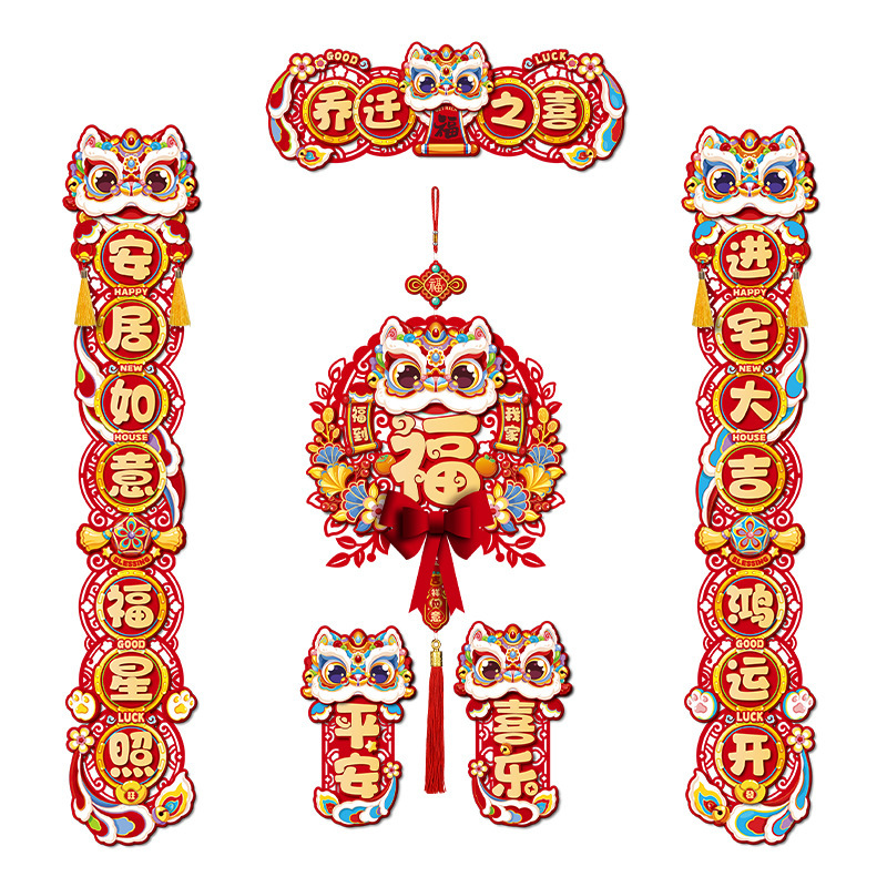 乔迁对联磁吸新居装饰进宅大吉入户立体门贴新房搬家入宅仪式用品|undefined
