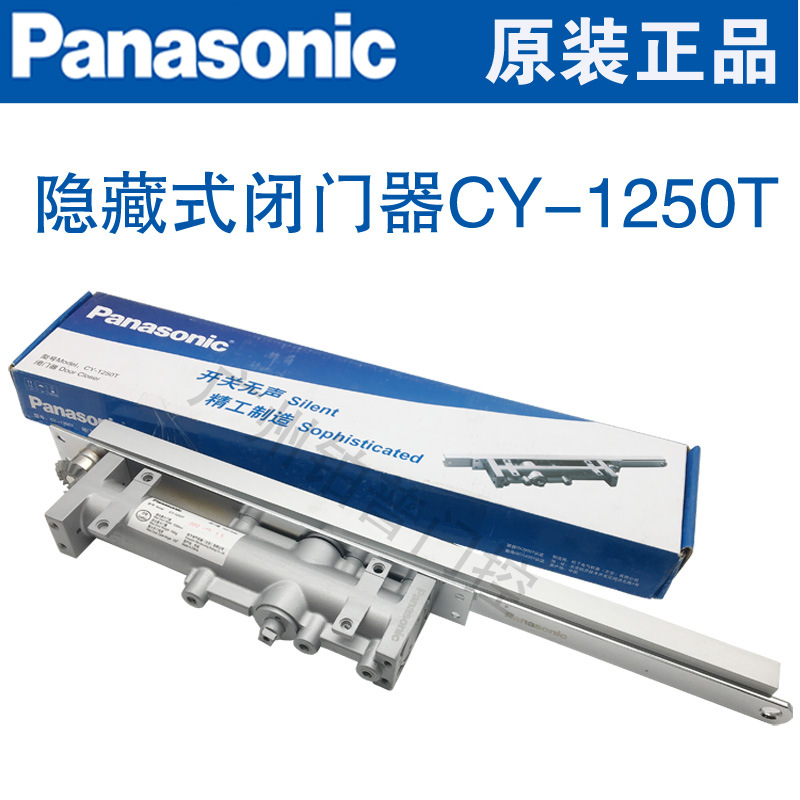 松下暗装式闭门器CY-1250T可定位闭门器滑轨臂隐藏式自动闭门器