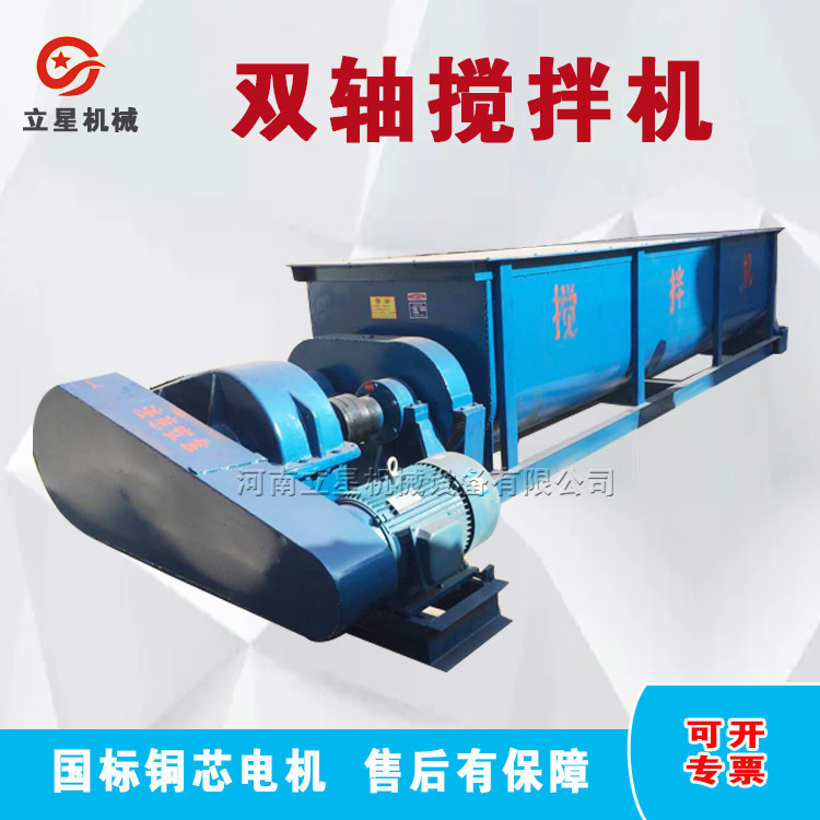 粉煤灰煤泥双轴搅拌机卧式粘土砂浆搅拌机有机肥搅拌机 立星供应