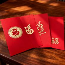 现货红包2026福字利是封结婚新年创意翻盖港版通用喜庆加Logo压岁