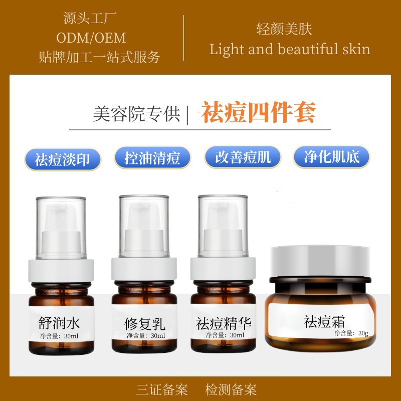 草本祛痘精华液水杨酸原液修护淡化痘印痘坑粉刺青春痘祛痘抗痘