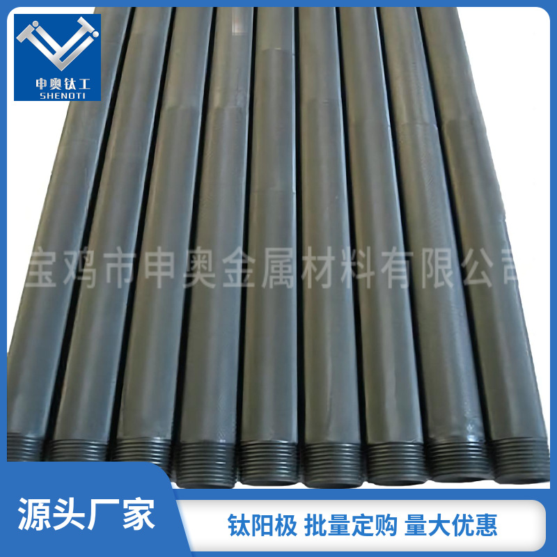 厂家生产MMO涂层钛阳极管 申奥钌铱钛电极 耐腐蚀 使用寿命长稳定