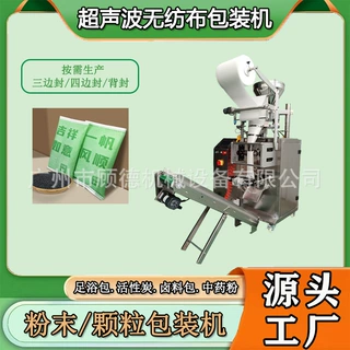无纺布玉米芯香薰料包装机50-100克双物料超声波炭包锰酸钾包装机