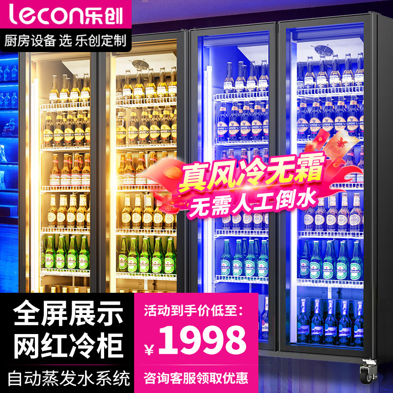 Lechuang beverage beer freezer bar beer freezer light-free wine cabinet air-cooled frost-free display cabinet convenience store
