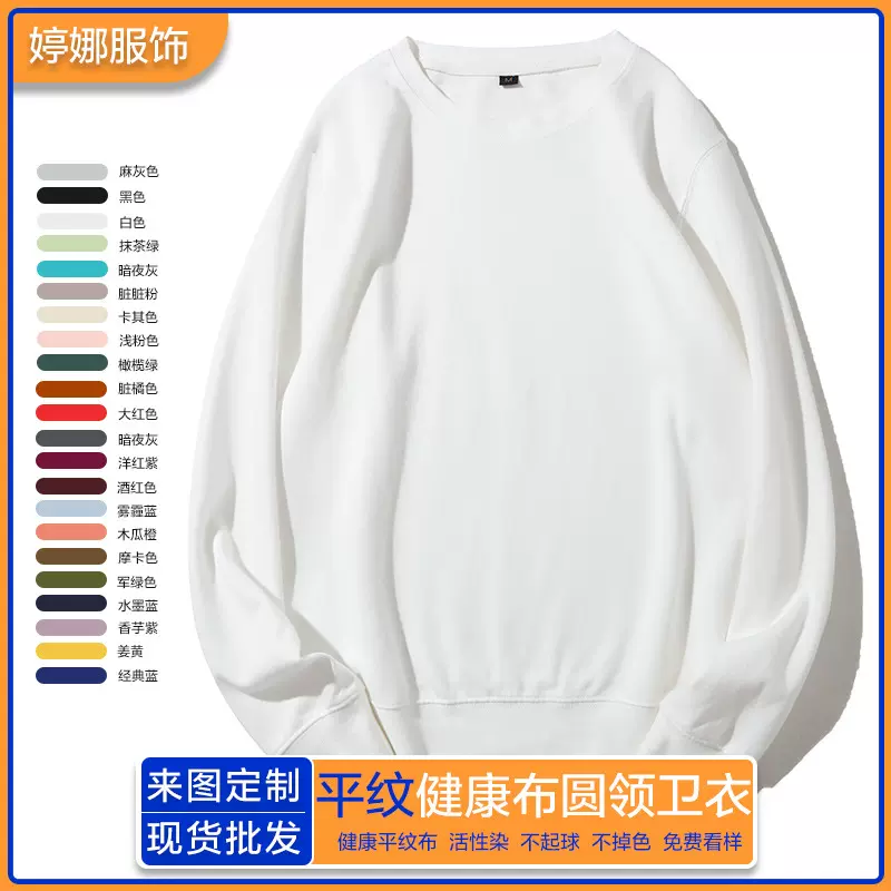 平纹布圆领卫衣男健康棉套头上衣企业团体活动服印绣LOGO企业定制