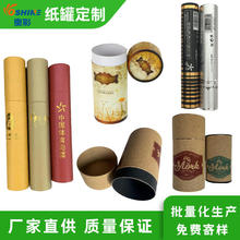 厂家定制纸罐食品茶叶纸盒礼品牛皮纸筒印刷logo沉香圆形包装定做