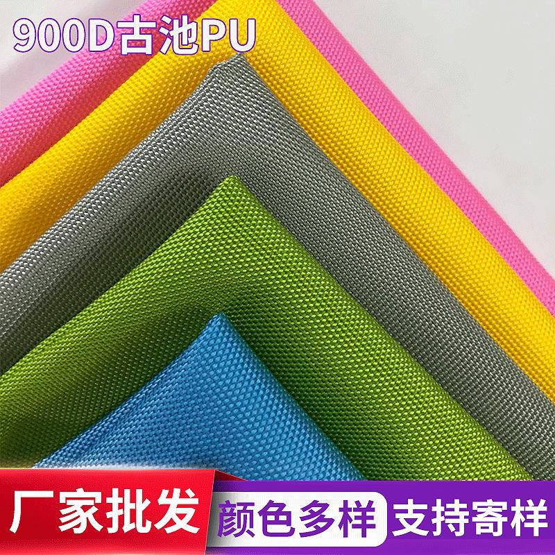 厂家供应900d古池尼龙PU涤纶箱包面料
