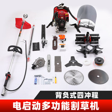 电启动四冲程割草机背负割灌机二冲程汽油打草除草松土开沟收割机