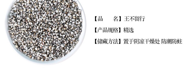 Dried Vaccaria Seeds Wang Bu Liu Xing 500g Traditional Chinese Herb for Decoctions and Herbal Blends overview