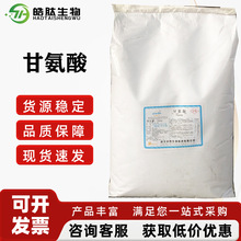 甘氨酸食品级营养强化剂氨基乙酸 华阳甘氨酸 现货批发供应甘氨酸
