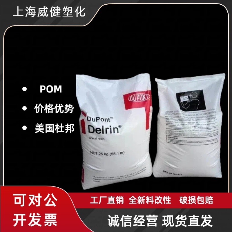 聚甲醛POM美国杜邦500P BK602注塑原料 高模量 高刚性 齿轮专用po
