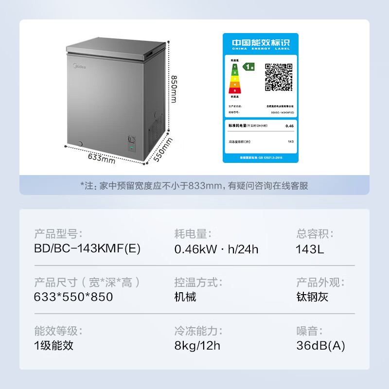 Морозильный ларь Midea BD/BC-143KMF(E) серебристый