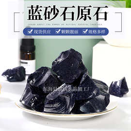 蓝砂石水晶大颗粒原石香薰石扩香石办公室鱼缸水池装饰石批发