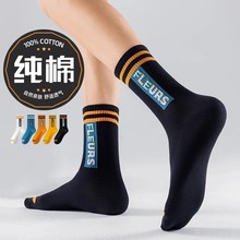 诸暨袜子男纯棉中筒秋冬男生青少年百搭潮流吸汗透气防臭运动长袜