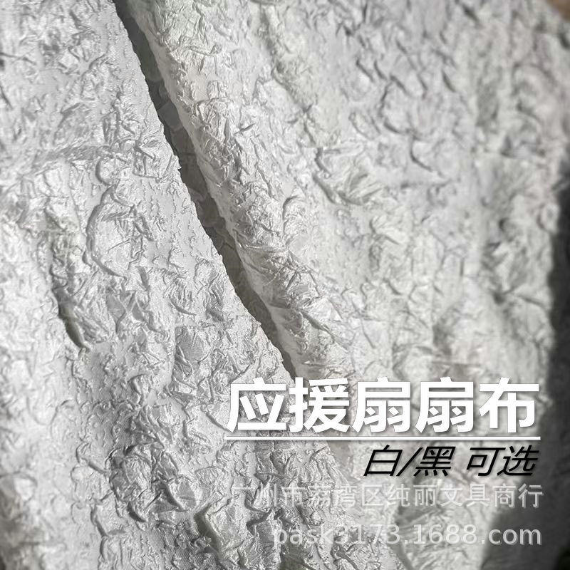 Idou Support Fan DIY Rock Cloth Texture Cloth Stereo Relief Creative Pleated Cloth Jacquard Stretch Cloth