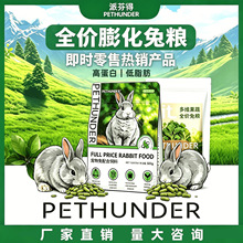 派芬得兔粮500g 宠物兔配合饲料膨化颗粒粮 果蔬兔粮饲料批发代发