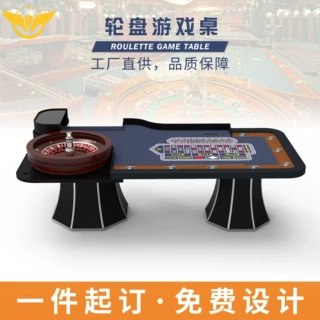 俄罗斯轮盘桌专业定制娱乐台桌美式欧式转盘轮盘游戏桌子可配全套