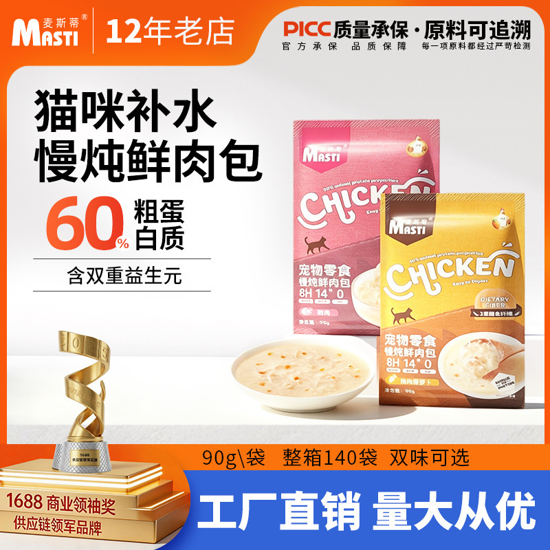 Maxi Fresh Soup Slow Cooked Cat Wet Food 90g Cat Snacks Soft Canned Kittens and Adult Cats Neutral Cat Snacks