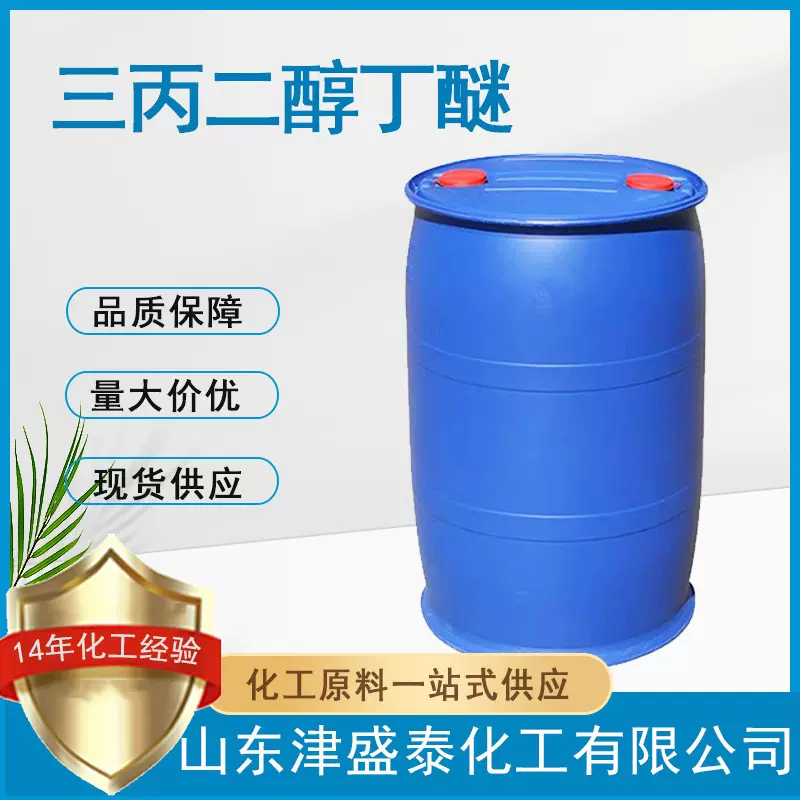 三丙二醇单丁醚 厂家现货 含量95% 55934-93-5 三丙二醇丁醚