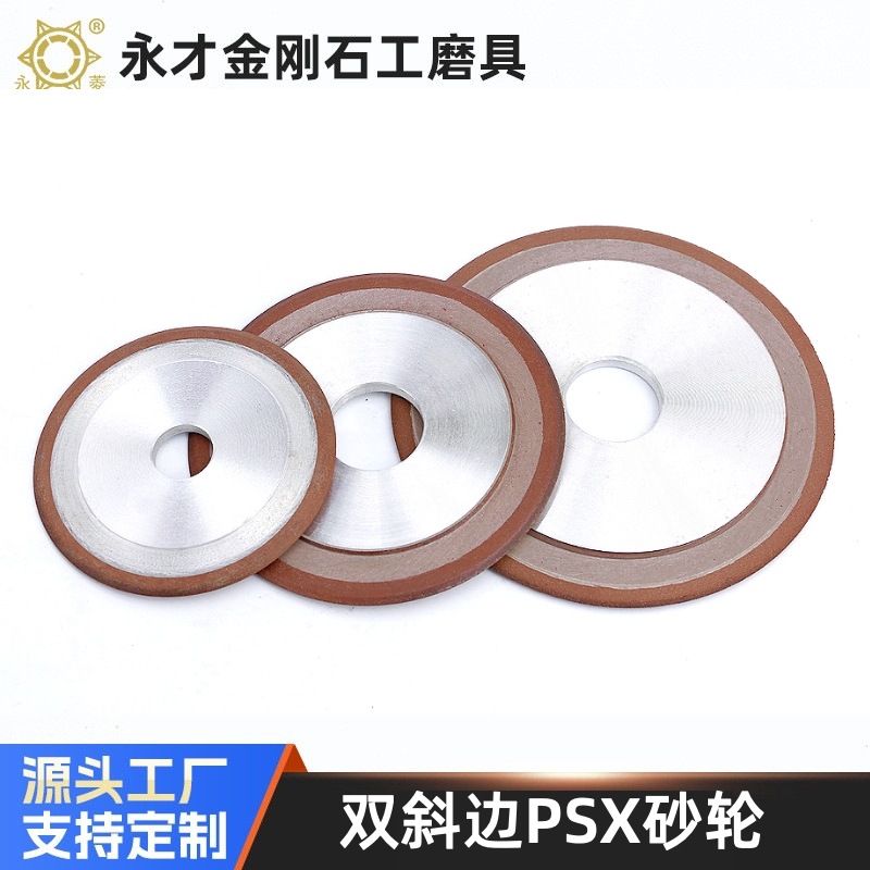 永菱双斜边树脂金刚石砂轮 磨钨钢硬质合金磨轮抛光磨轮片