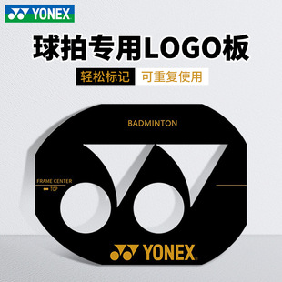YONEX YONEX badminton racket LOGO version pen mark ink trademark ball line mark paint AC414
