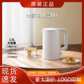 小.米米.家电水壶N1热水壶1.5升家用烧水壶食品级304不锈钢礼品采