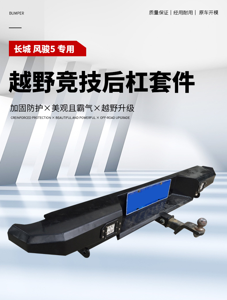 长城风骏5后杠_03.jpg