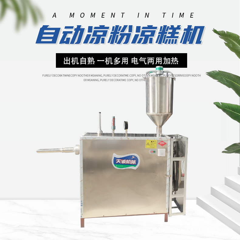 多功能凉粉机 不锈钢碗团机 家用凉糕机创业设备