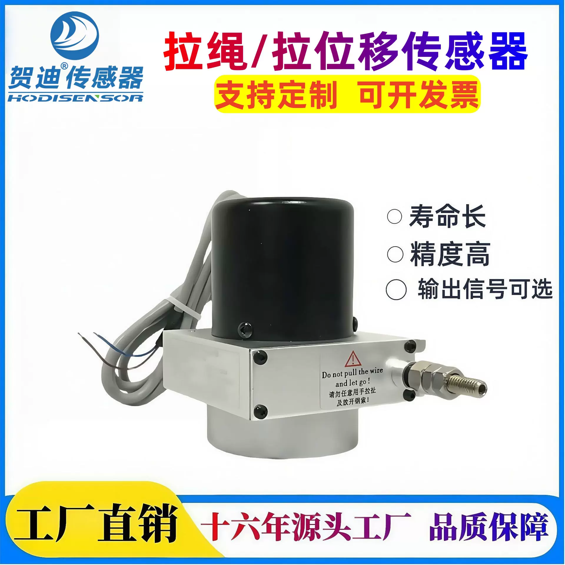 贺迪拉线拉绳式位移传感器电子尺直线位移传感器裂缝计