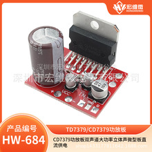 CD7379���Ű�2.0˫����������2*39W���ʳ�TDA7297/7377
