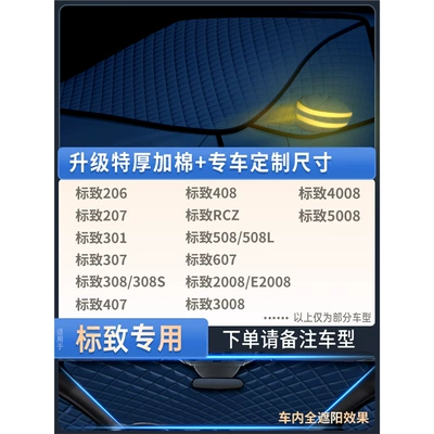 Car snow shield | car cover winter snow car - exclusively-for-peugeot-upgraded-quilt-model