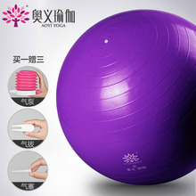 奧義瑜伽球加厚防爆健身球兒童孕婦分娩球65cm瑜珈球