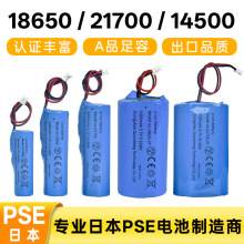 �ձ�PSE 18650 14500 21700 2000/5000mah�����늳�3.7V�ɳ��