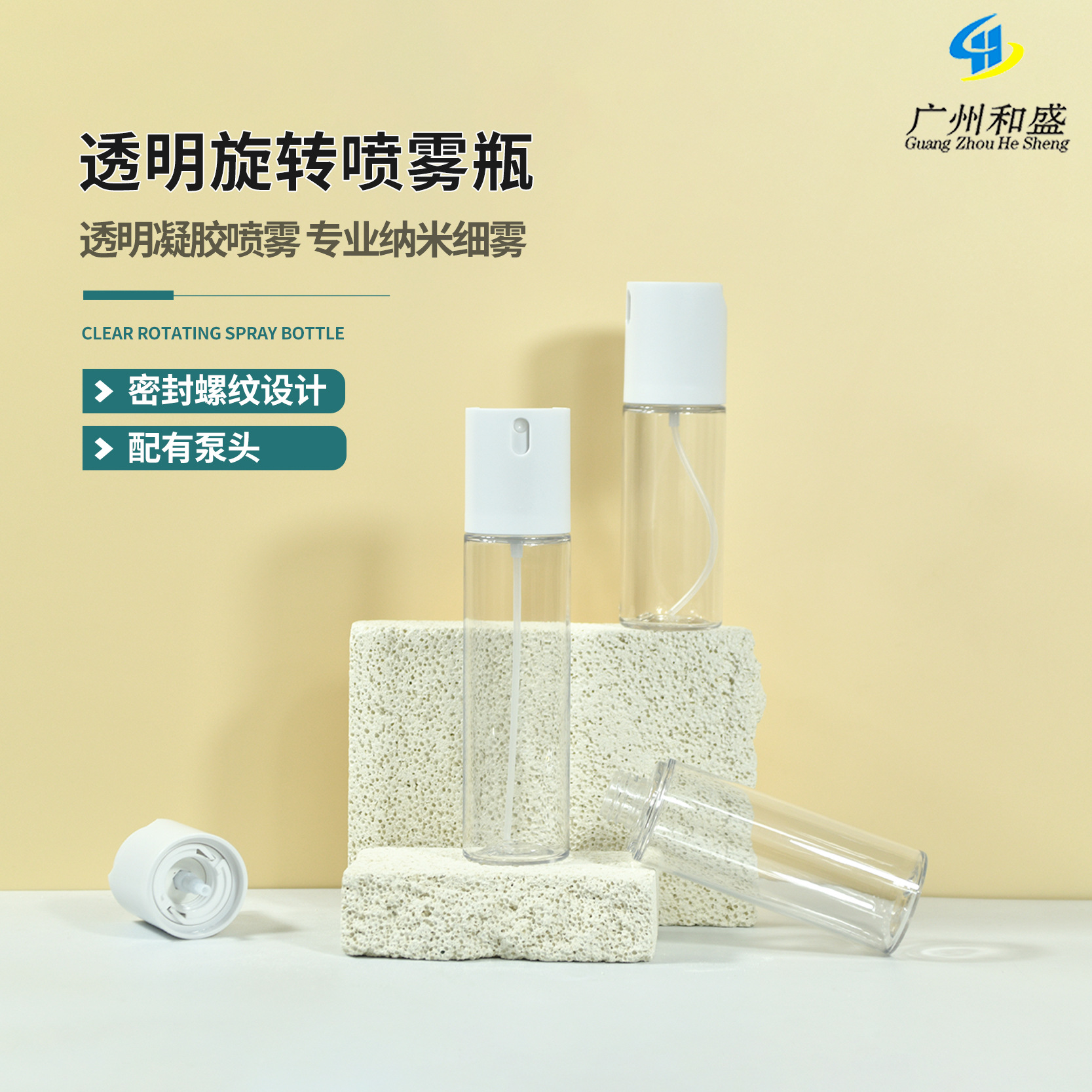 跨境PET透明旋转喷雾瓶logo贴牌 120ml纳米细雾香水喷雾分装瓶