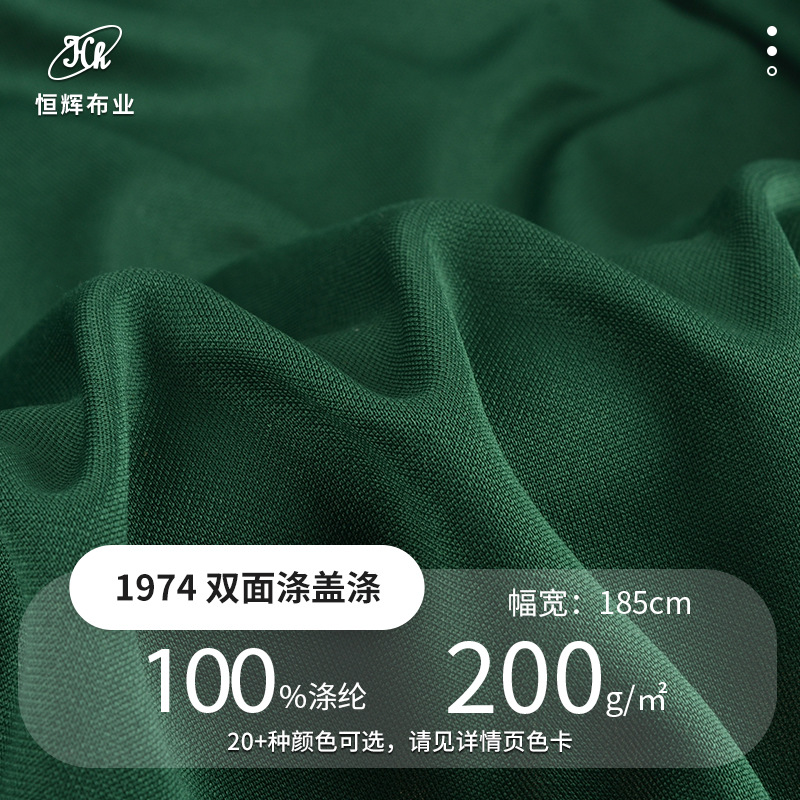 涤盖涤健康布 200g针织平纹双面全涤布料 车座套运动服校服面料