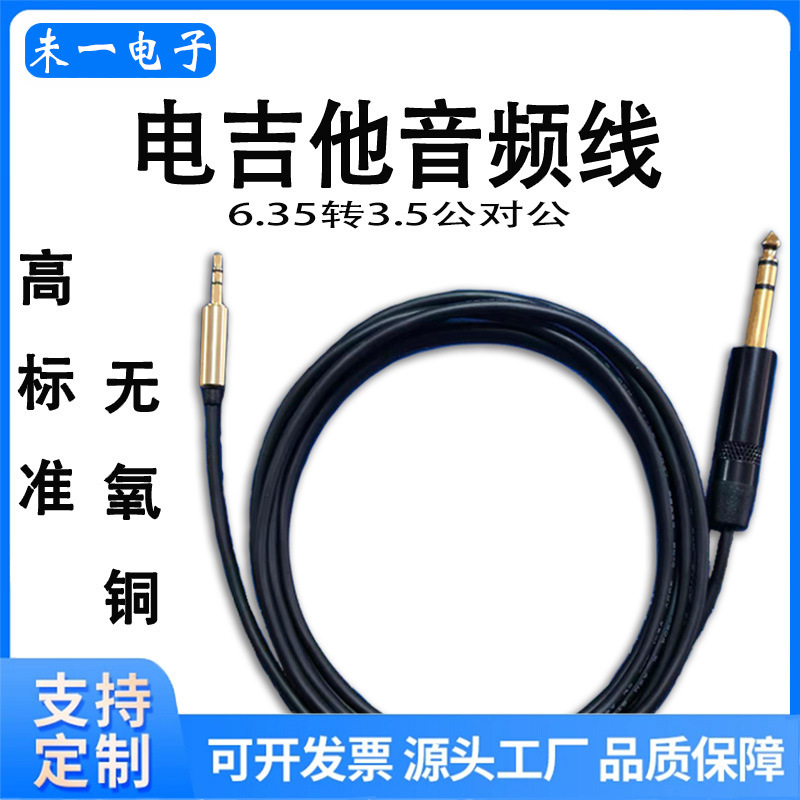 镀金琴吉他音频线6.35公对公转3.5电子乐器线 双屏蔽纯铜UL认证