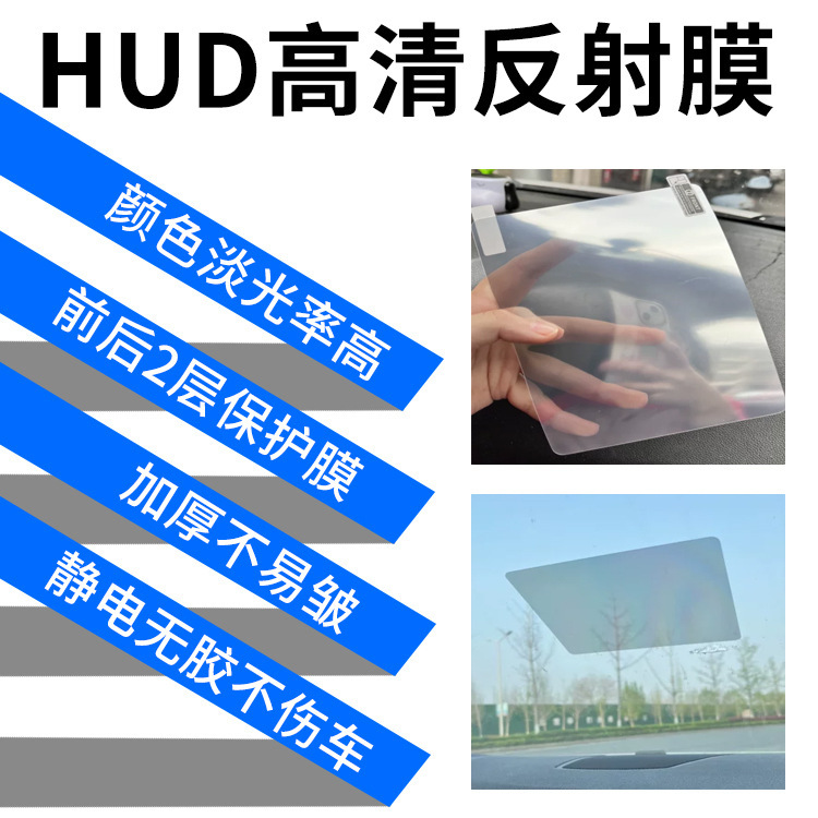 Hud Reflective Film Reflective Film Head-Up Display Film Navigation Navigation Screen Projector Car Universal Car Mobile Phone