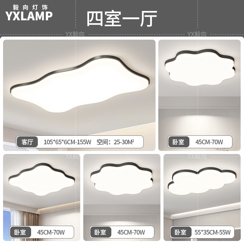 Luz principal de la sala de estar 2025 nueva lámpara moderna y simple Guangdong Zhongshan paquete de toda la casa combinación de luz de techo de viento de crema