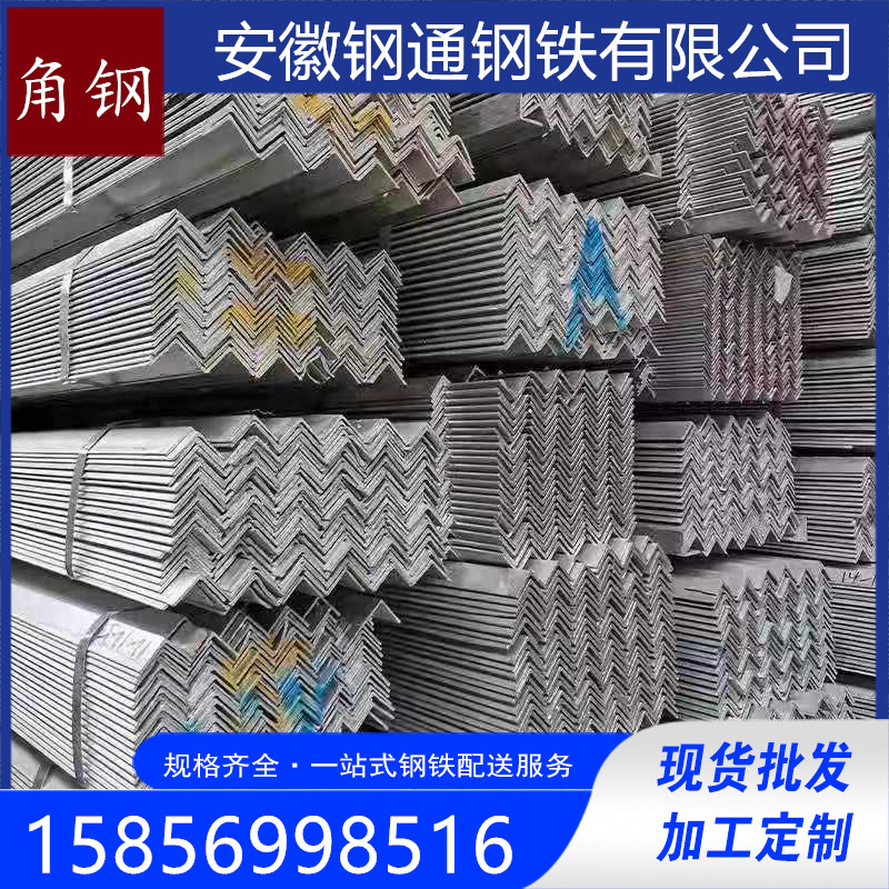 合肥现货镀锌角钢 不等边三角铁 等边电力支架角铁 冲孔焊接