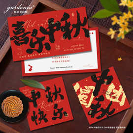 红色大气喜乐中秋贺卡中秋节日祝福伴手礼盒装饰卡片设计印刷