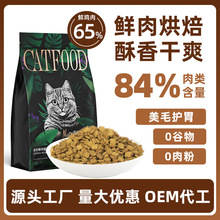 猫粮烘焙粮鲜肉全价猫粮成猫幼猫粮通用型室内宠物猫主粮厂家批发