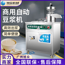 全自动燃气加热豆浆机商用食堂早餐店豆制饮品机不锈钢五谷制浆机