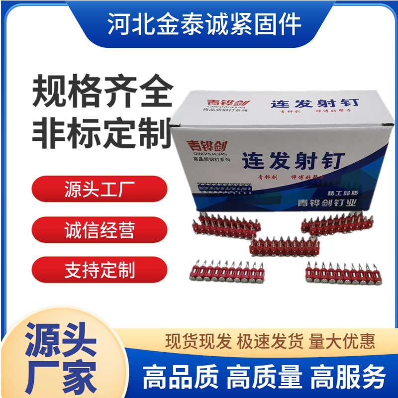 厂价直供瓦斯射钉连发射钉射钉枪射钉高强度水泥钢钉空调钉气钉枪
