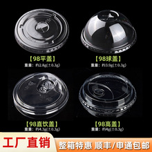 pet一次性98口径冷饮杯盖平盖高盖92半圆盖直饮盖奶茶咖啡盖商用