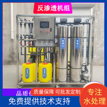 批发全自动反渗透纯净水设备直饮水除盐水处理设备工业纯水机过滤