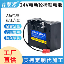 24V电动轮椅锂电池老年代步车电瓶贝珍九圆24伏电瓶好哥吉苪通用