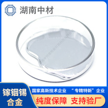 【行】GaInSn 镓铟锡合金 镓铟合金 表面无氧化 100G低温液态