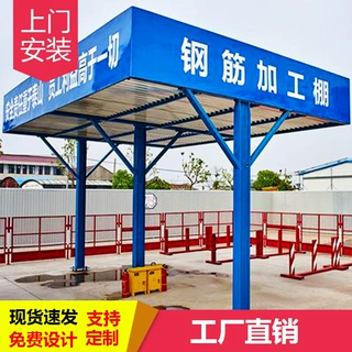 建筑工地钢筋加工棚木工防护棚单双立柱组装式标准定型化护栏